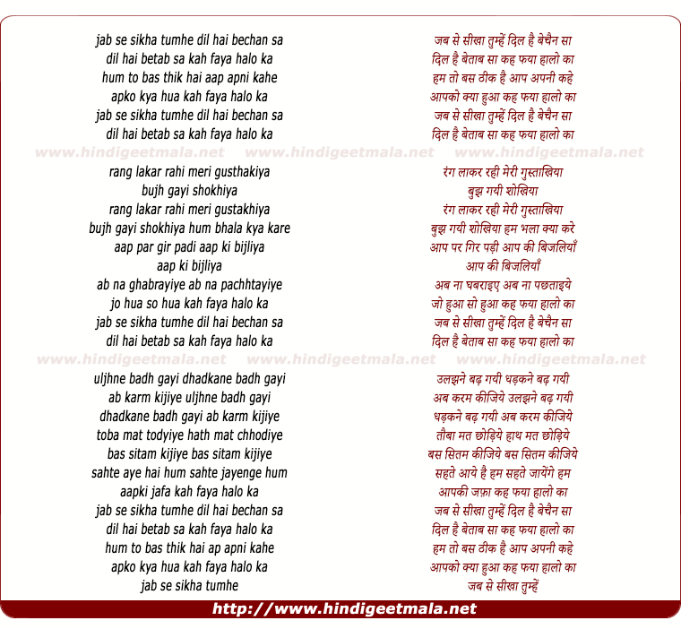 lyrics of song Jab Se Dekha Tumhe