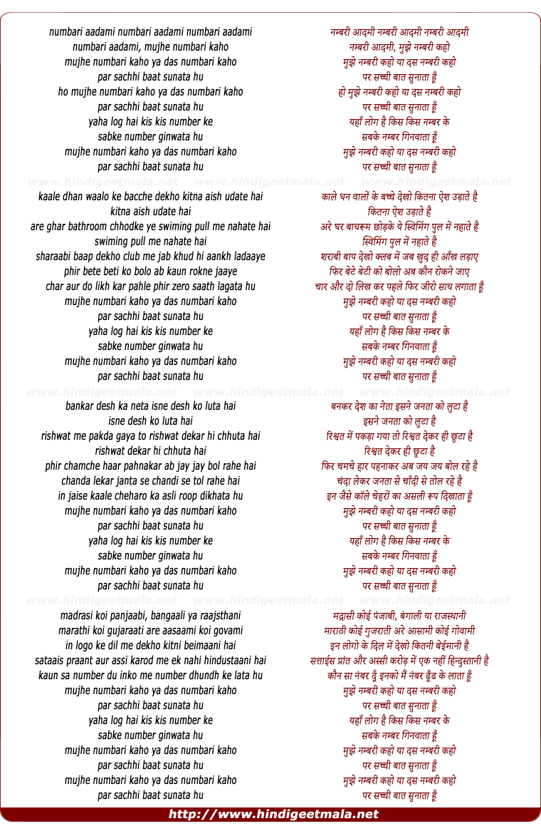 lyrics of song Mujhe Numbri Kaho