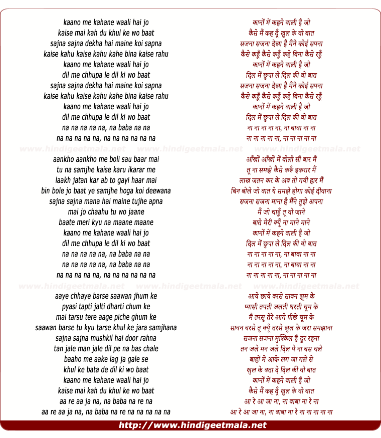lyrics of song Kano Me Kahne Wali Hai Jo