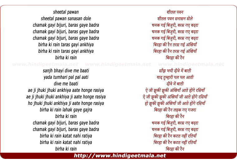 lyrics of song Sheetal Pavan Sanasan Dole