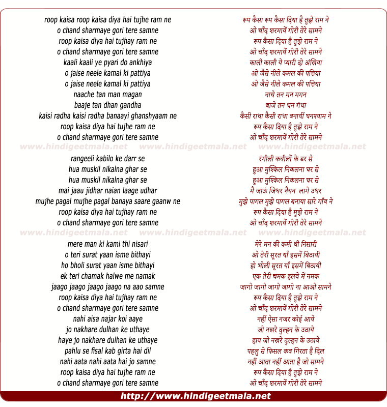 lyrics of song Roop Kaisa Diya Hai Tujhe Ram Ne