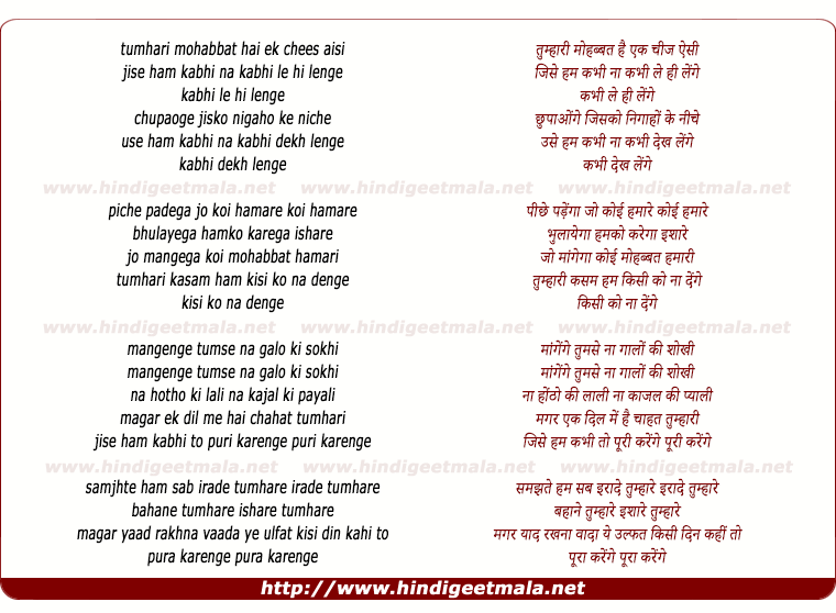 lyrics of song Tumhari Mohabbat Hai Ek Chiz Aisi