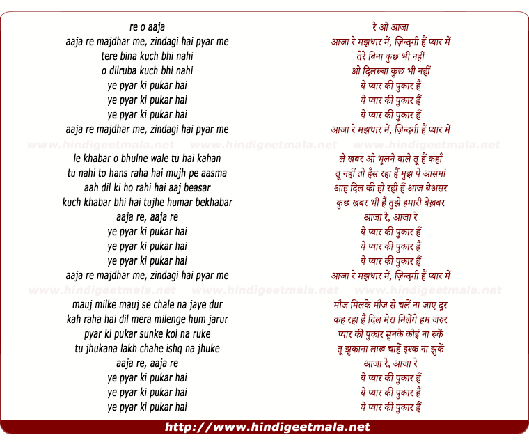lyrics of song Aaja Re Majhdhar Me
