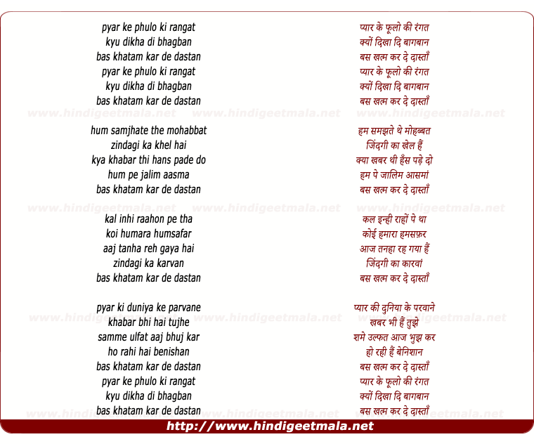 lyrics of song Bas Khatam Kar De Dastan