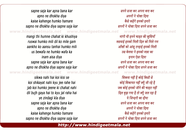 lyrics of song Sapne Saja Kar Apna Bana Kar