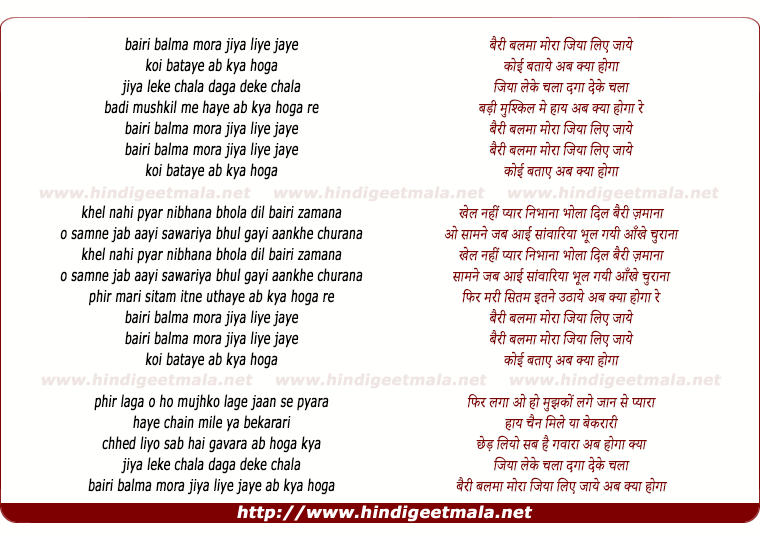 lyrics of song Bairi Balma Mora Jiya Liye Jaye