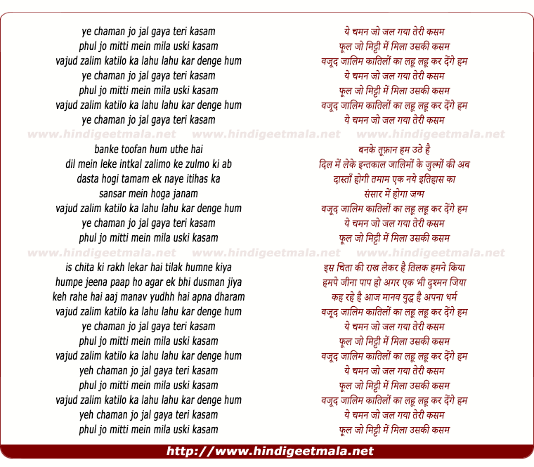 lyrics of song Ye Chaman Jo Jal Gaya