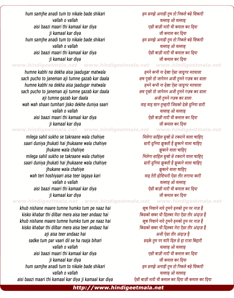 lyrics of song Hum Samjhe Anadi