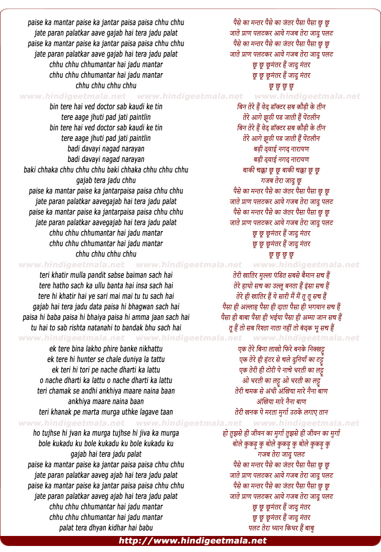 lyrics of song Paise Ka Mantar Paise Ka Jantar
