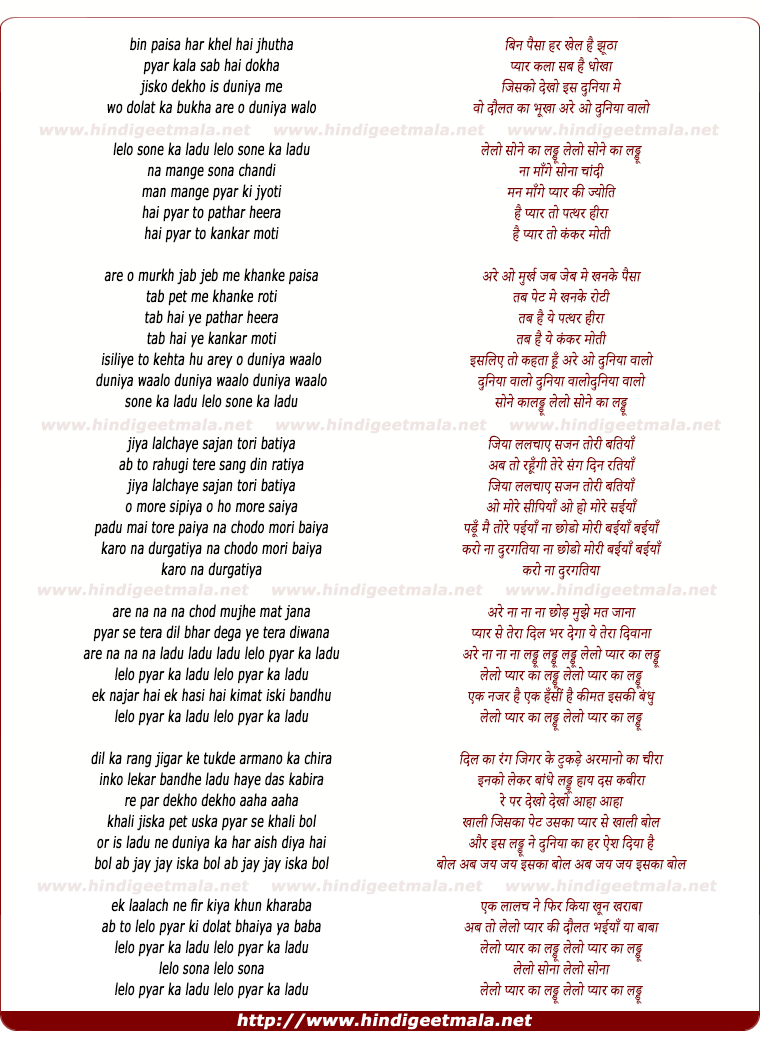 lyrics of song Le Lo Sone Ka Laddu