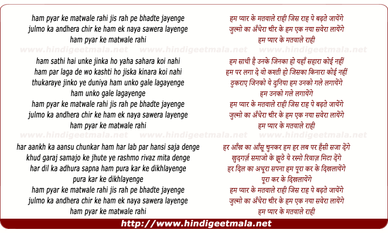 lyrics of song Hum Pyar Ke Matwale Raahi