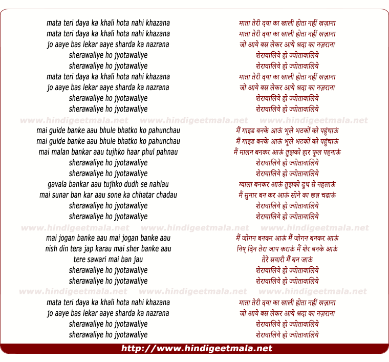 lyrics of song Mata Teri Daya Ka Khali Hota Nahi Khazana