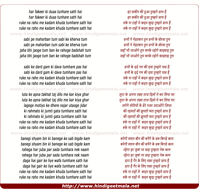 lyrics of song Har Fakeer Ki Dua Tumhare Sath Hai