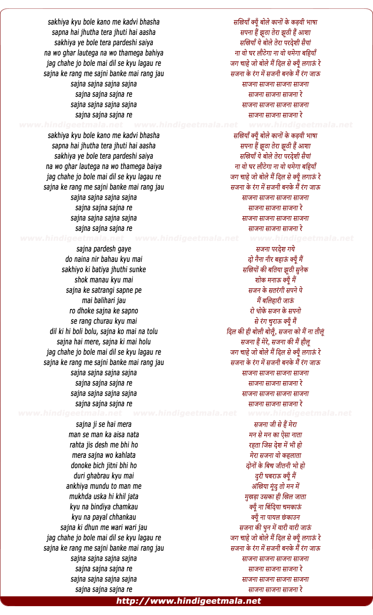 lyrics of song Sakhiyo Kyu Bolo Kano Me (Saajana)
