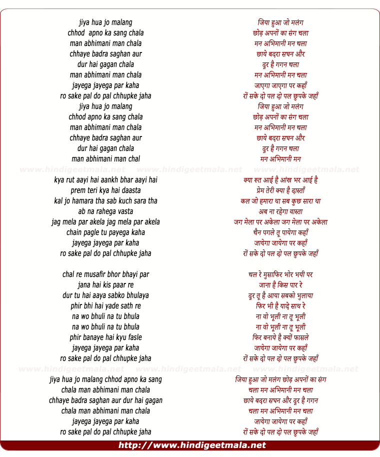 lyrics of song Mann Abhimani Mann Chala