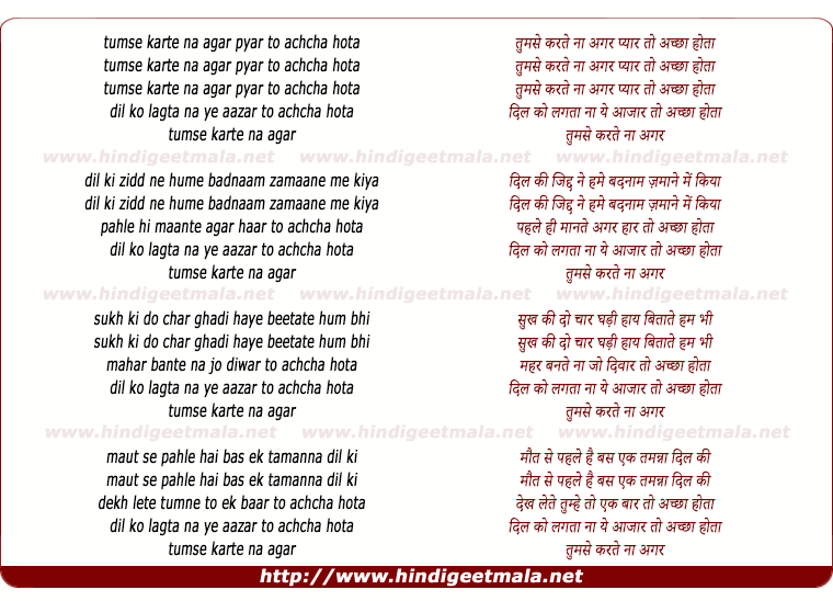 lyrics of song Tumse Karte Na Agar Pyar To Accha Hota