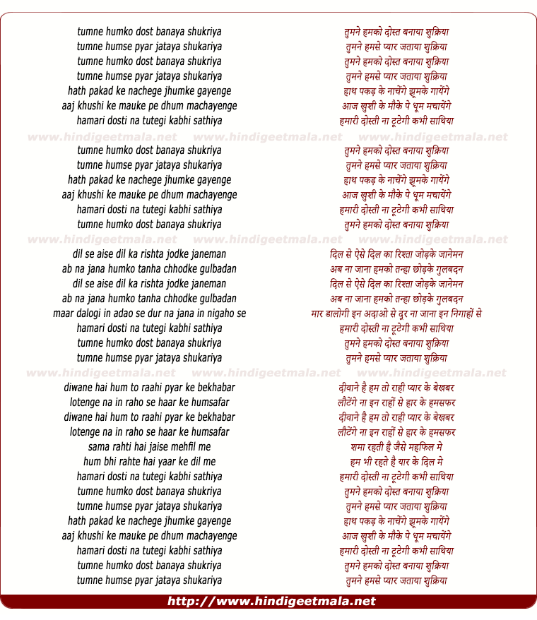lyrics of song Tumne Humko Dost Banaya Shukriya