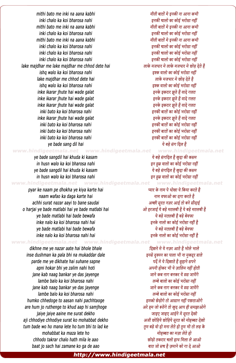lyrics of song Mithi Baaton Me Inki Na Aana Kabhi