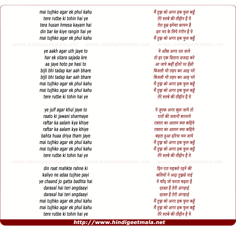 lyrics of song Mai Tujhko Agar Ek Phul Kahu