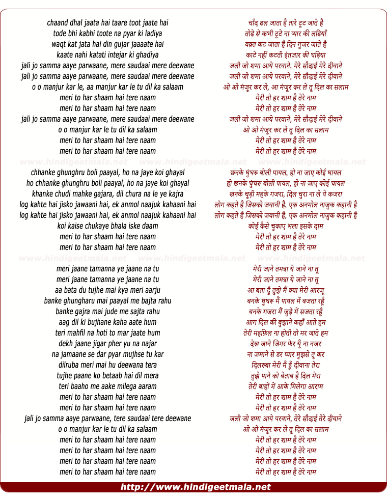 lyrics of song Meri To Har Shaam Hai Tere Naam