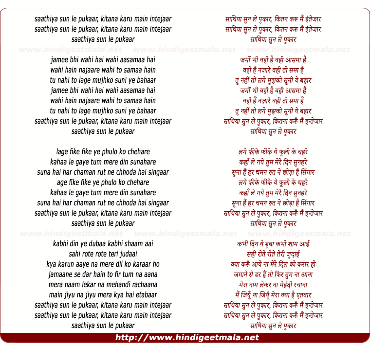 lyrics of song Sathiya Sun Le Pukar