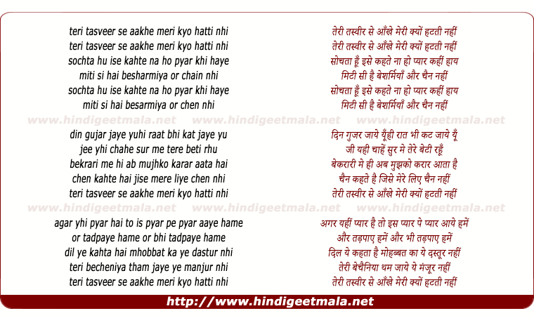 lyrics of song Teri Tasveer Se Ankhe Meri