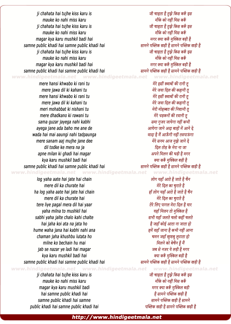 lyrics of song Jee Chahta Hai Tujhe Kiss Karu