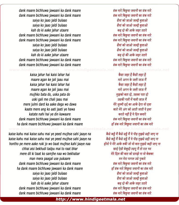 lyrics of song Dank Mare Bichuwa Jawani Ka Dank Mare