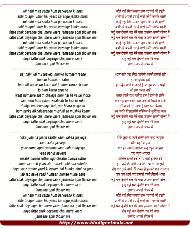 lyrics of song Koi Nahi Mita Sakta Hum Parwano Ki Hasti