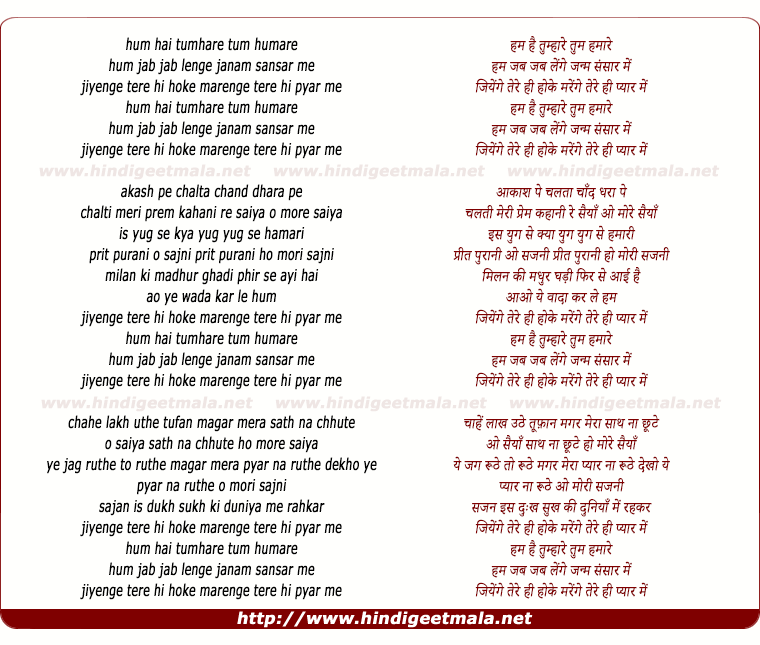lyrics of song Hum Hai Tumhare Tum Humare