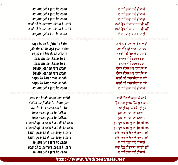 lyrics of song Ae Jane Jahan Jate Ho Kaha