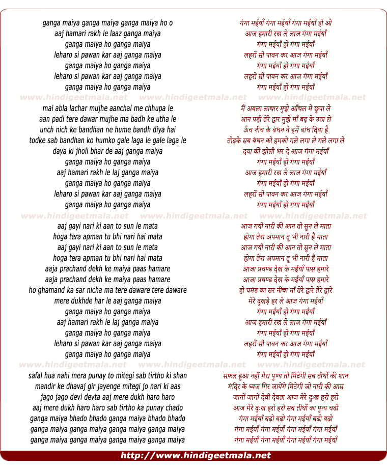 lyrics of song Ganga Maiya Aaj Humari Rakh Le Laaj