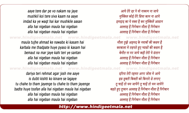 lyrics of song Aaye Tere Dar Pe Vo Nakam Na Jaye