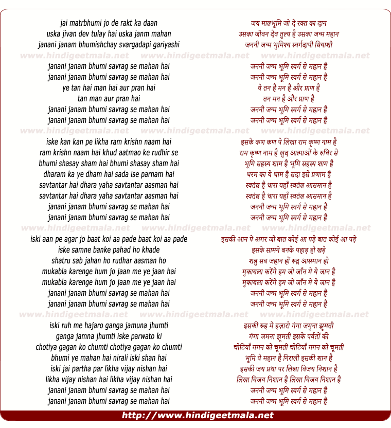 lyrics of song Matrbhumi Jo De Raqt Ka Dan