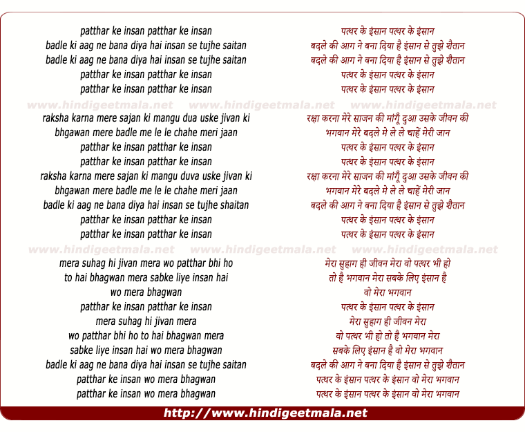 lyrics of song Patthar Ke Insaan