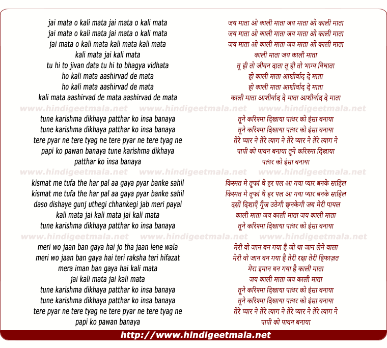 lyrics of song Jai Mata O Kali Mata