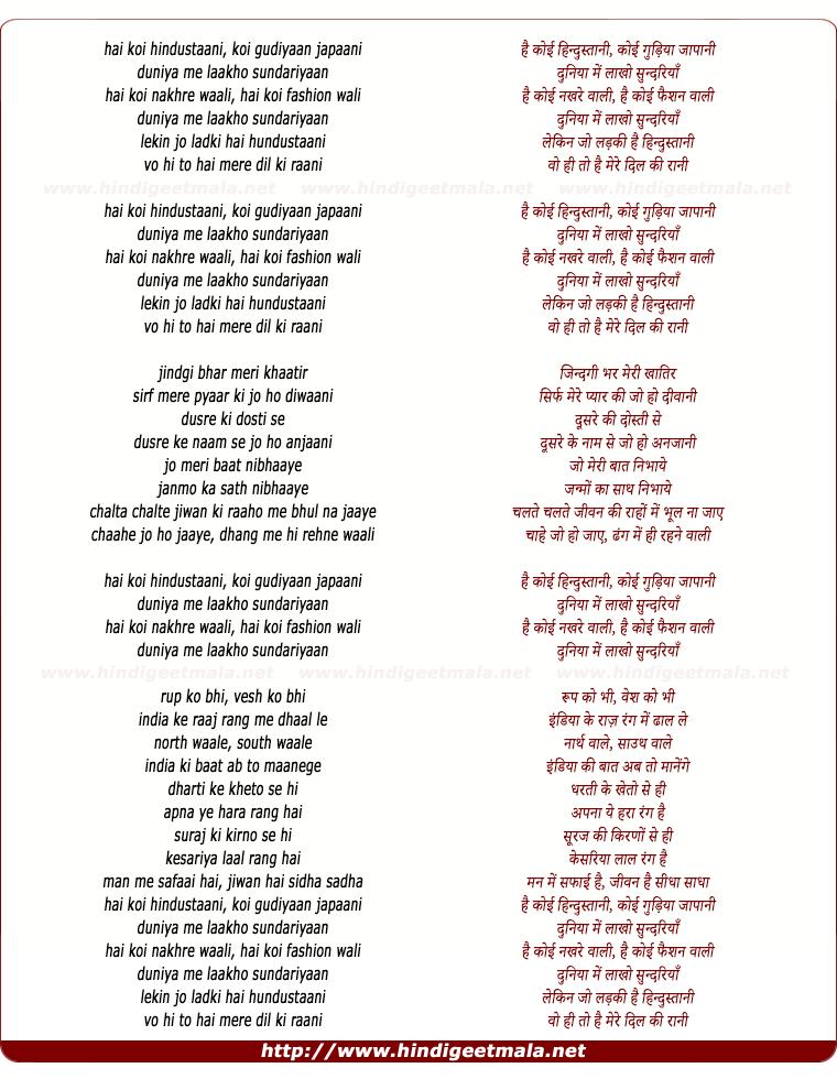 lyrics of song Hai Koi Hindustani