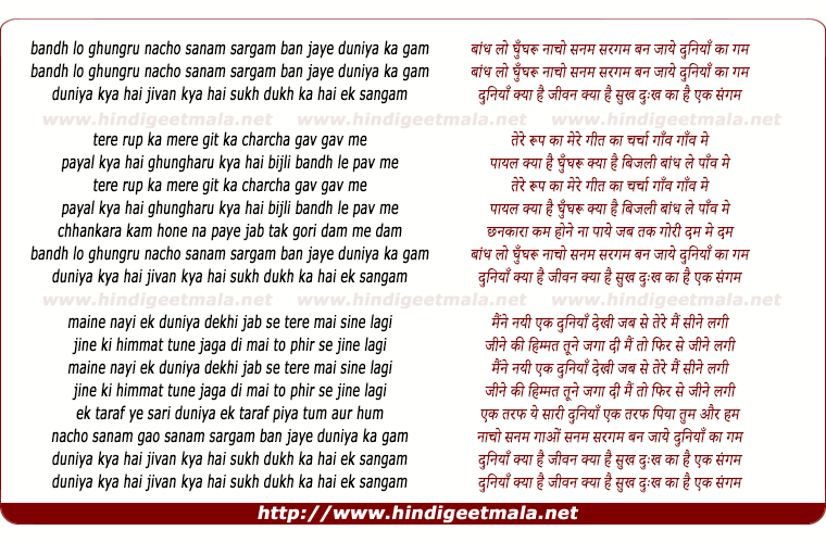 lyrics of song Bandh Lo Ghungru Nacho Sanam