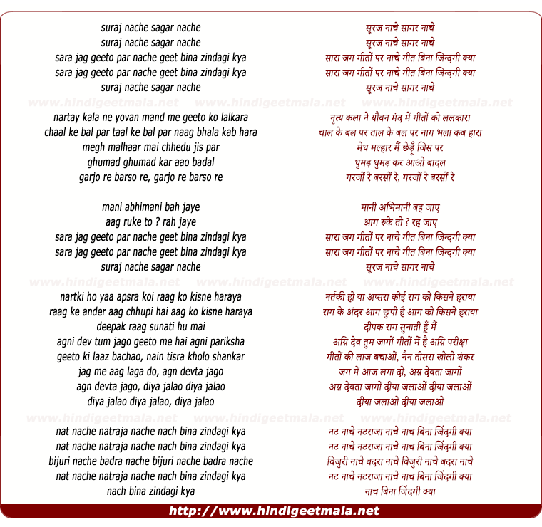 lyrics of song Suraj Nache Sagar Nache