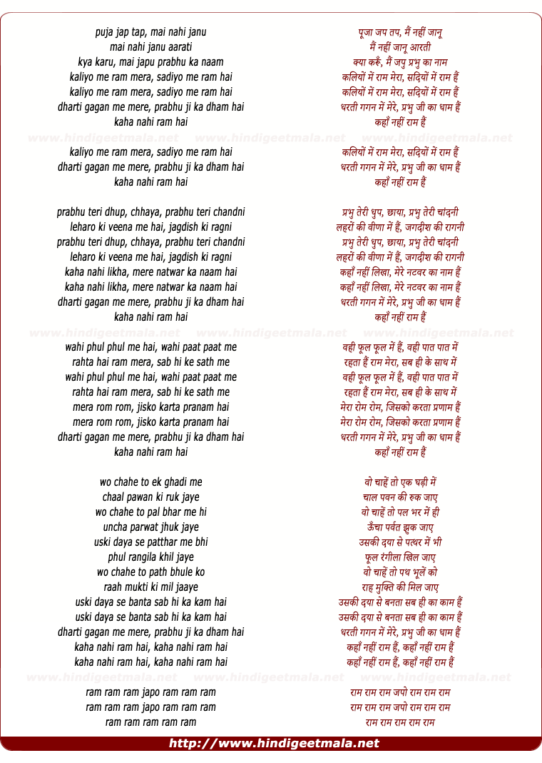 lyrics of song Pooja Jap Tap