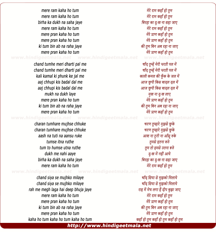 lyrics of song Mere Ram Kaha Ho Tum