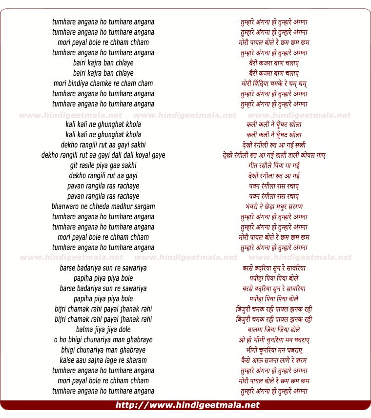 lyrics of song Tumhare Angna Ho Tumhare Angna