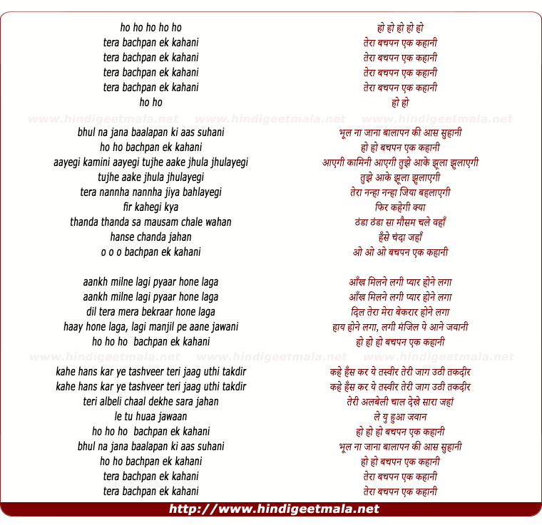 lyrics of song Tera Bachpan Ek Kahani