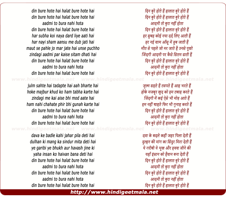 lyrics of song Din Bure Hote Hai Halat Bure Hote Hai