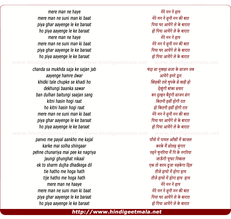 lyrics of song Mere Mann Ne Suni Mann Ki Baat