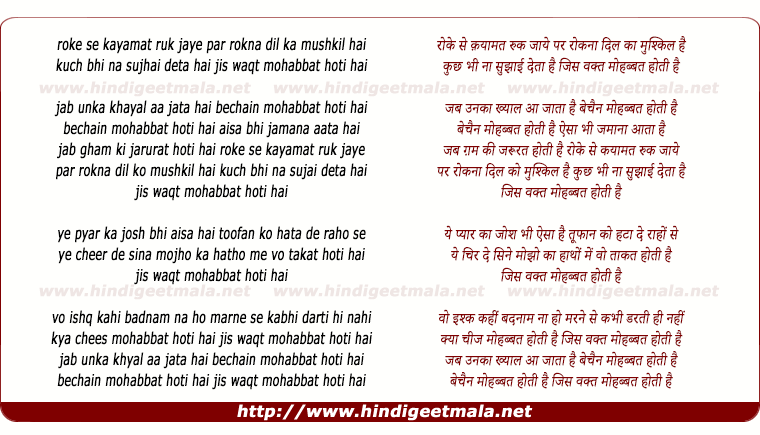 lyrics of song Jis Waqt Mohabbat Hoti Hai