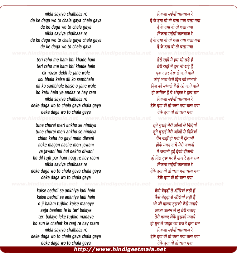 lyrics of song Nikla Saiyaa Chalbaz Re