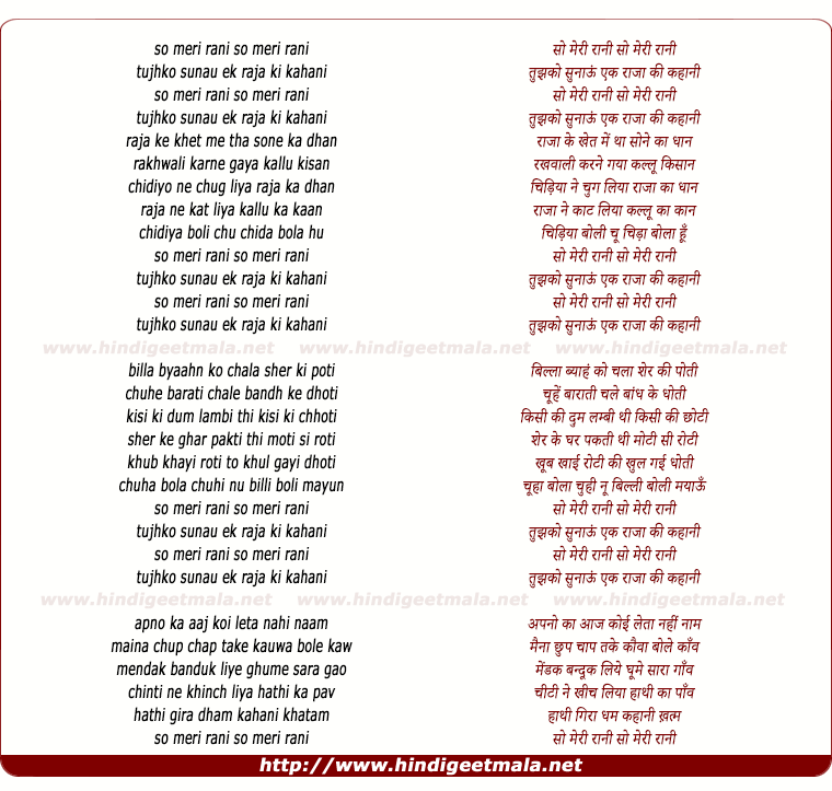 lyrics of song So Meri Rani Tujhko Sunau Ek Raja Ki Kahani
