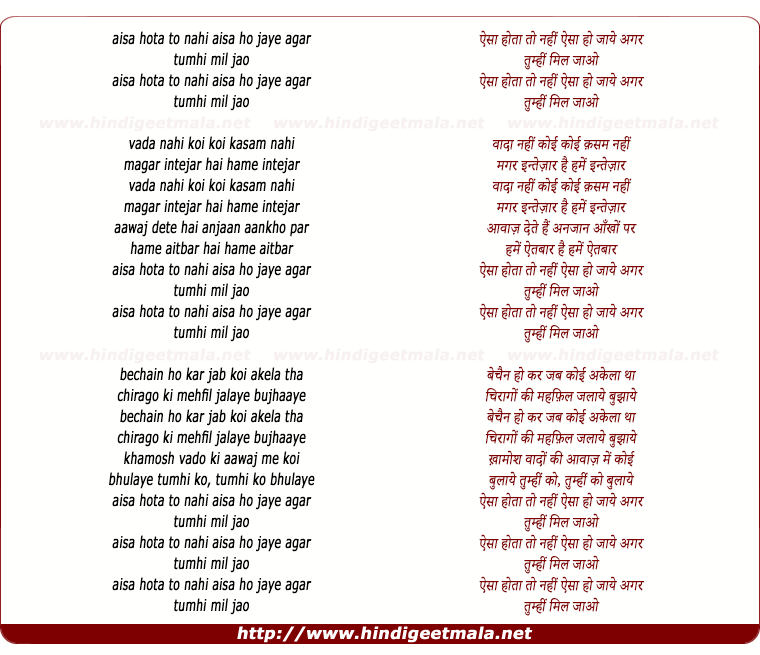 lyrics of song Aisa Hota To Nahi Aisa Ho Jaye Agar
