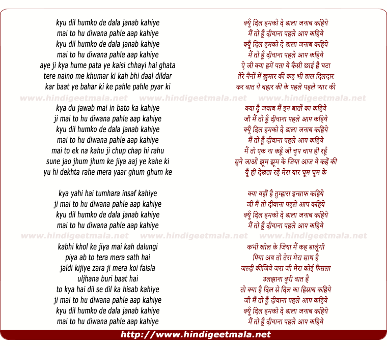 lyrics of song Kyo Dil Humko De Dala